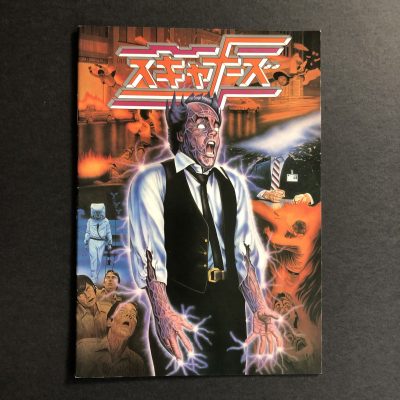 SCANNERS Japanese Pressbook